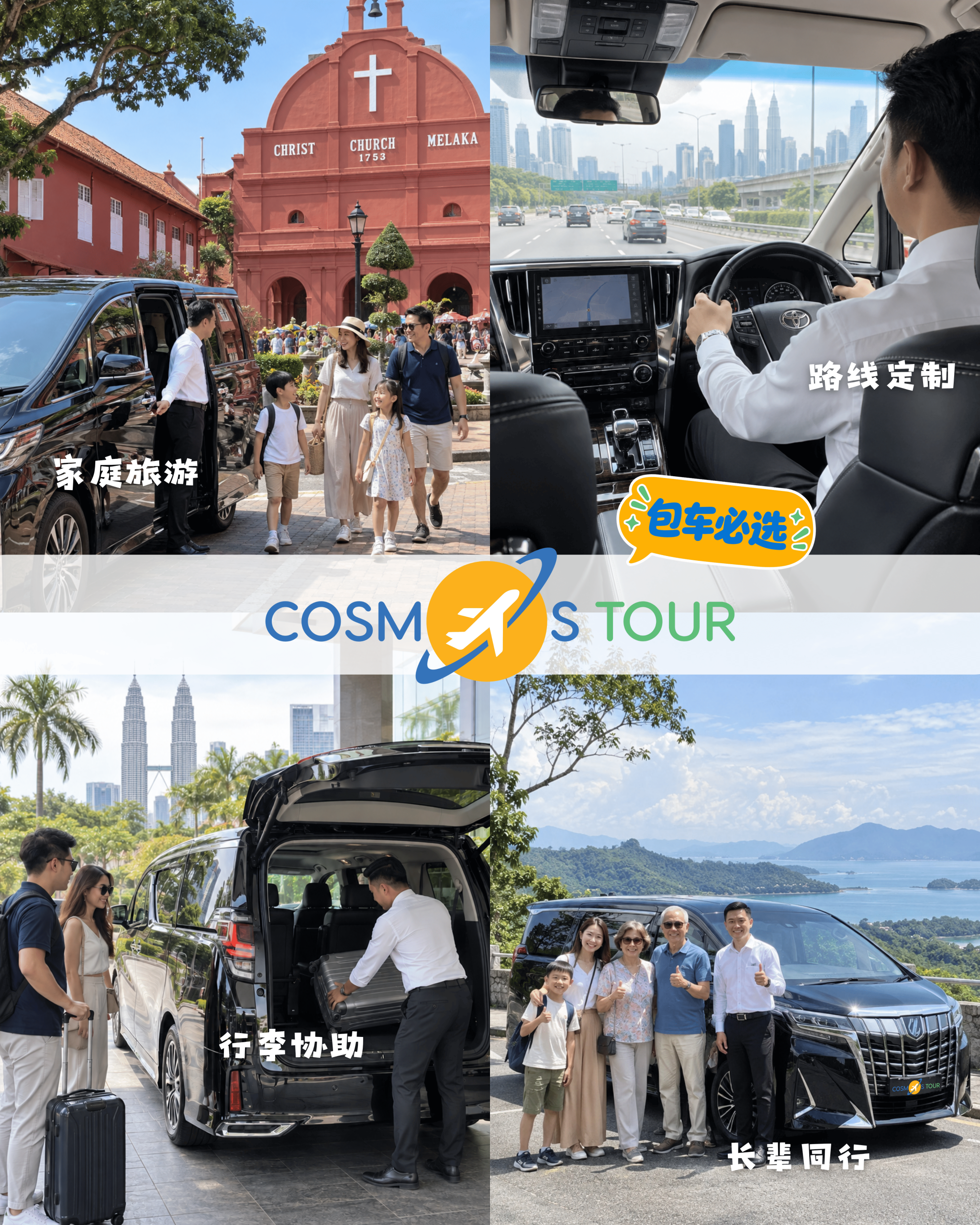 cosmostour-twosteps-18melaka